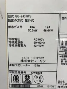 GQ-2437WS、ノーリツ、24号、屋外壁掛型、給湯専用タイプ、給湯器